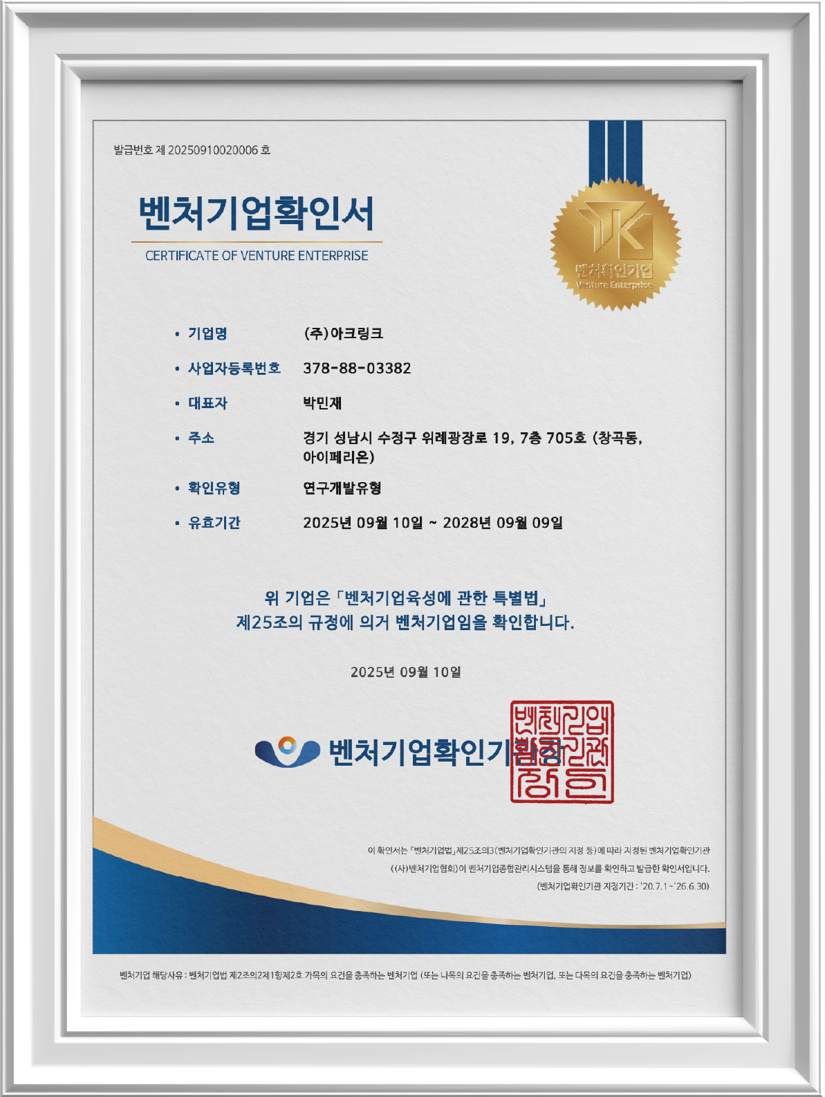 벤처기업 확인서