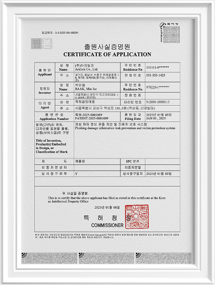 피싱 피해 정보 유출 차단 및 피해자 보호 시스템 특허