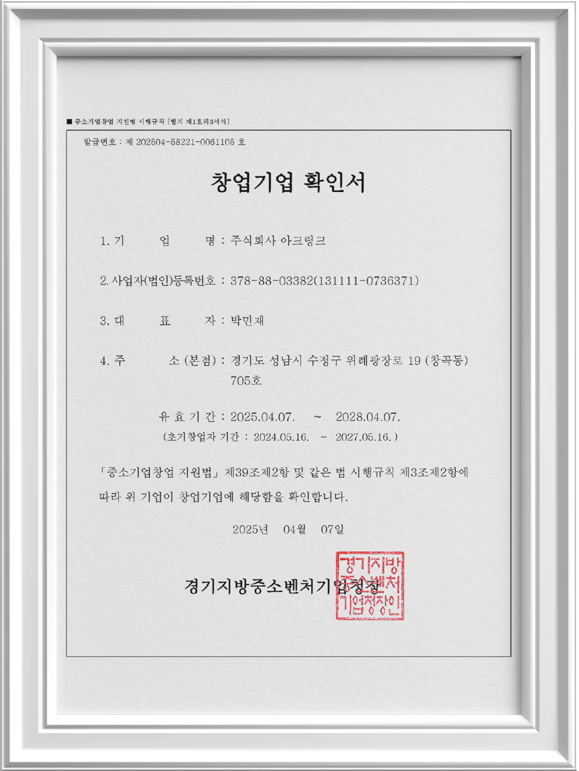 창업기업 확인서