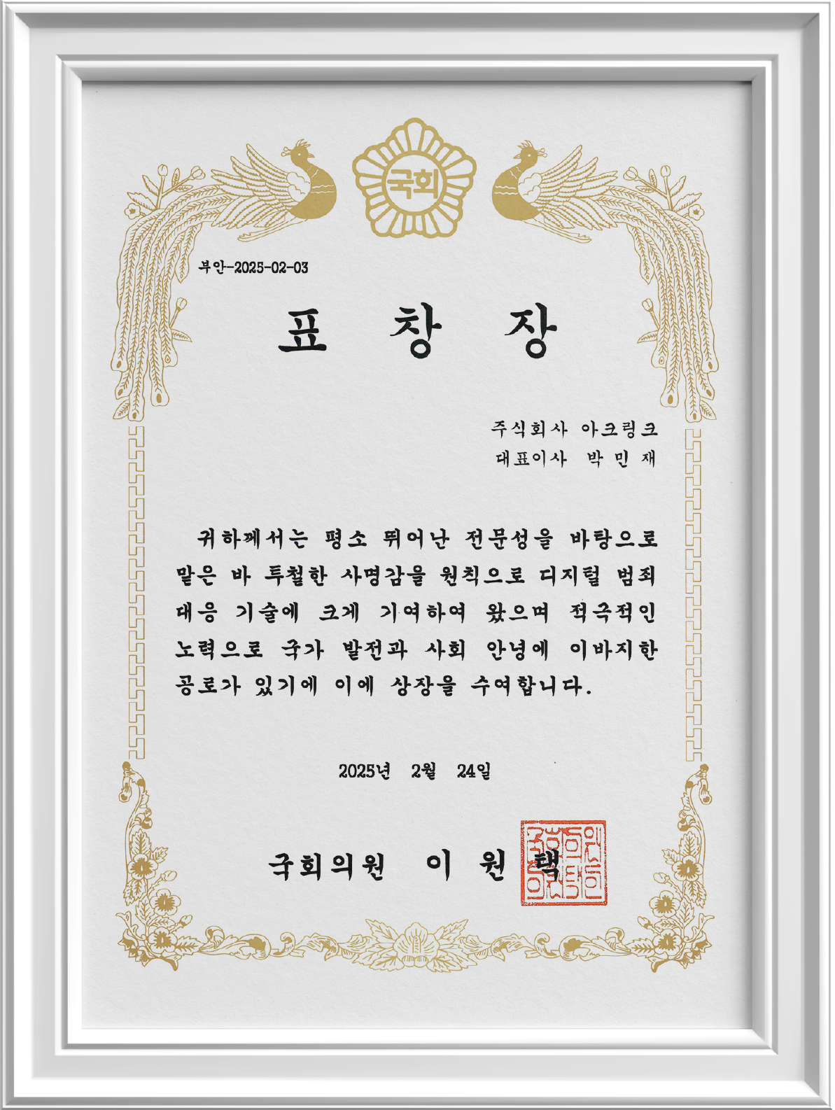 '2025 혁신리더 대상’ 산업발전 부문 국회의원상 수상